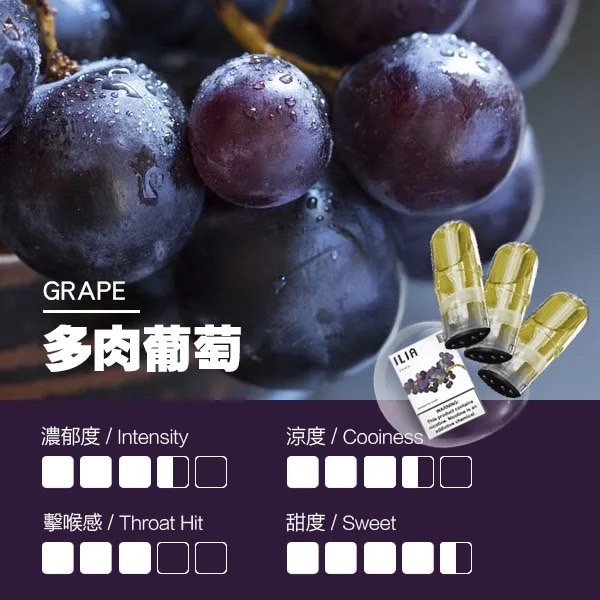 ILIA-多肉葡萄