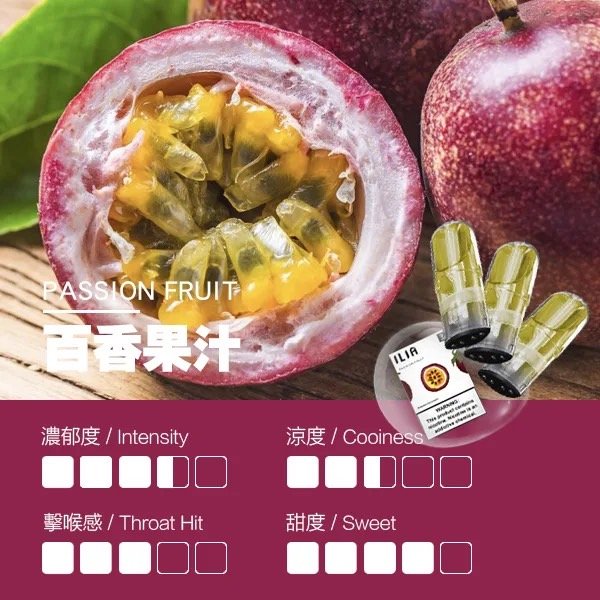 ILIA-百香果汁
